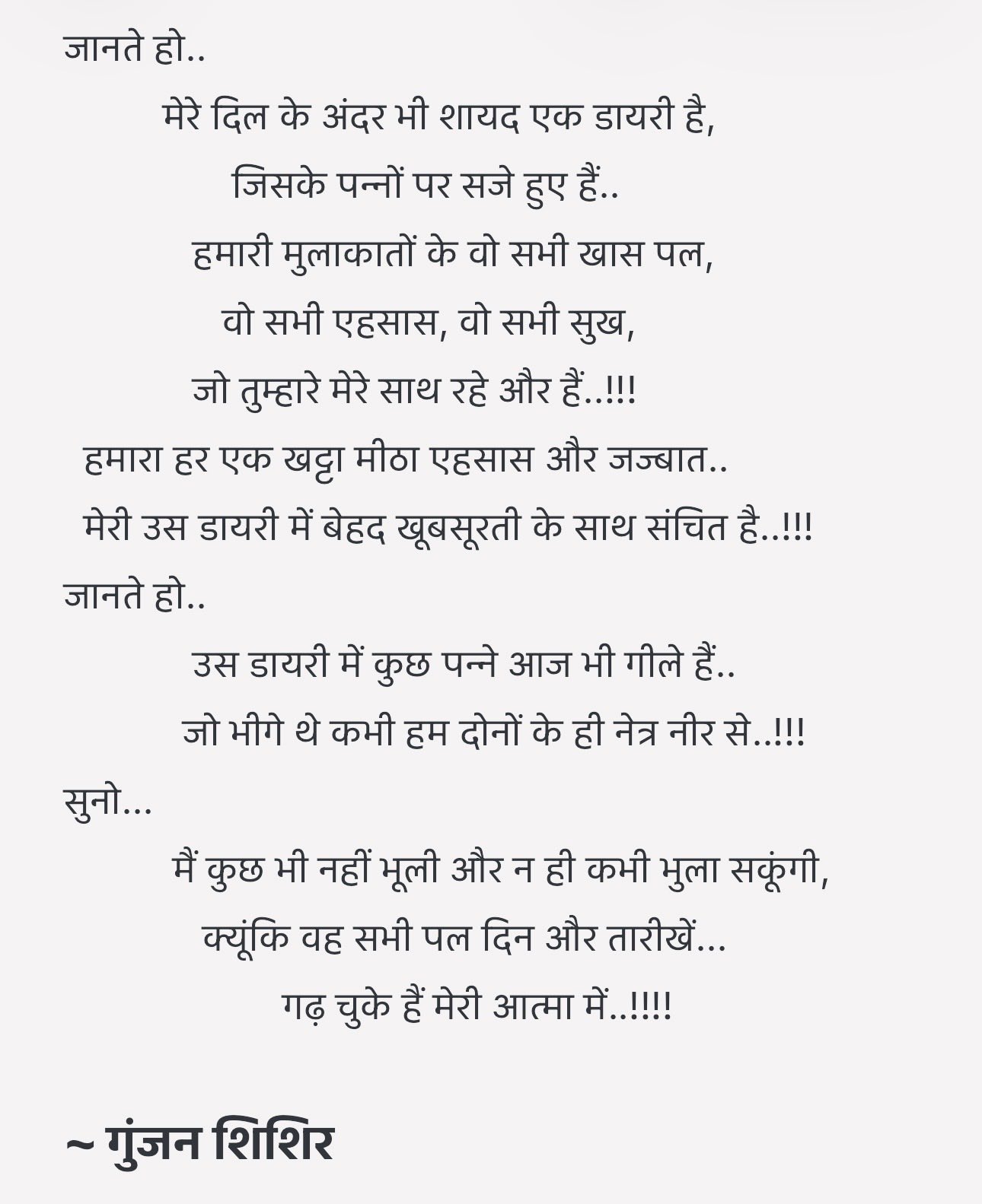 दिल की डायरी- गुंजन शिशिर