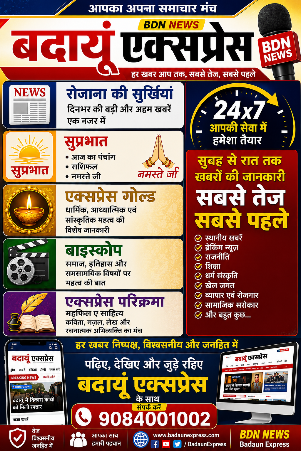 बदायूं एक्सप्रेस — आपकी आवाज़, आपका अपना समाचार मंच