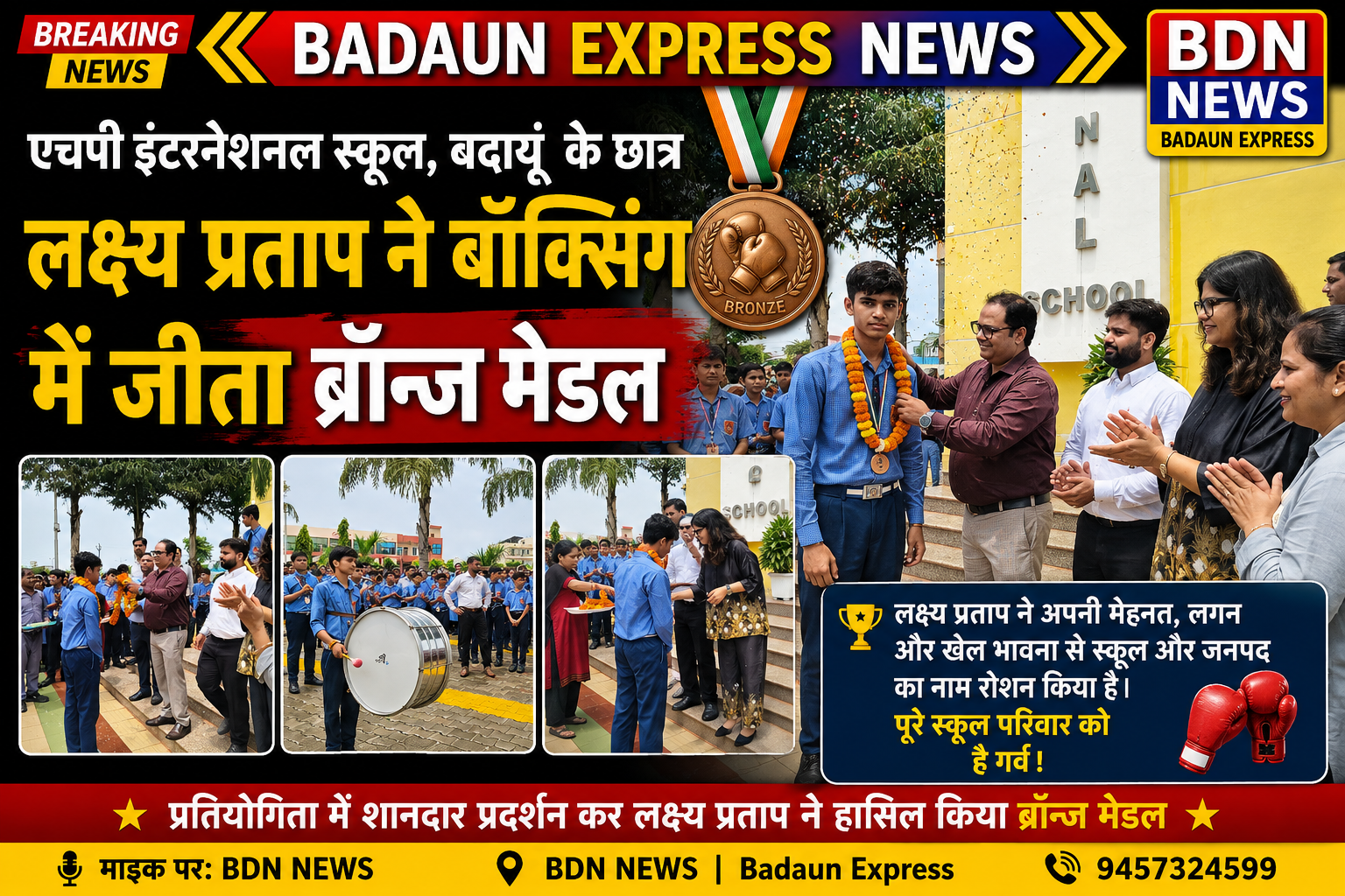 एचपी इंटरनेशनल स्कूल, बदायूं के छात्र लक्ष्य प्रताप ने बॉक्सिंग में जीता ब्रॉन्ज मेडल