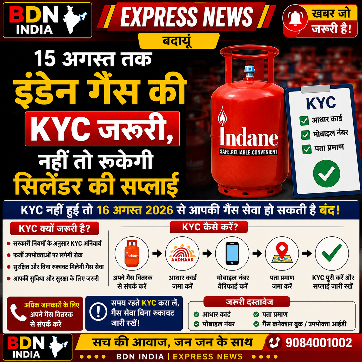 बदायूं – 15 अगस्त तक इंडेन गैस की KYC जरूरी, नहीं तो रुकेगी सिलेंडर की सप्लाई